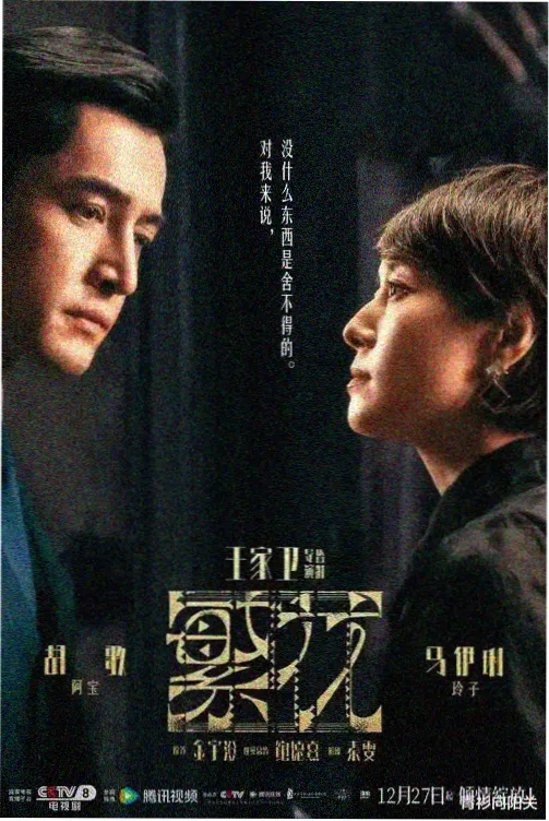 剧集标本雾港档案的柜卡封面